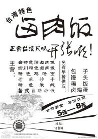 台湾 特色卤肉饭