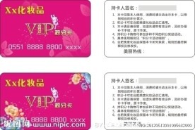 化妆品VIP卡