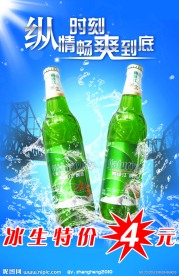 鸭绿江 冰生啤酒海报