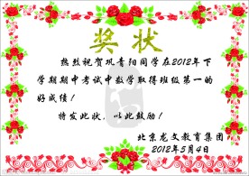 龙文教育奖状模板