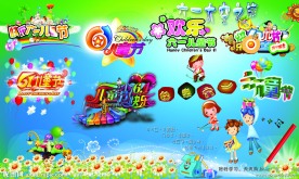 六一素材