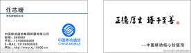 中国移动名片