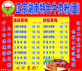 牛肉粉 面价目表