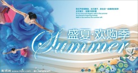 盛夏