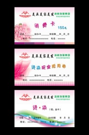 美容美发卡