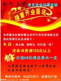 美容美发海报