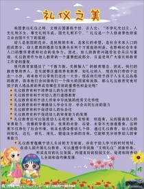 幼儿园 礼仪