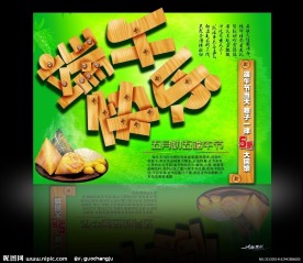 端午快乐