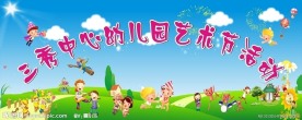 幼儿园舞台背景
