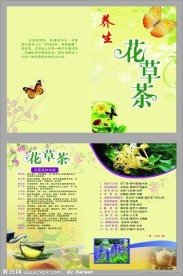 花草茶