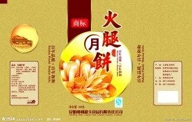 火腿月饼