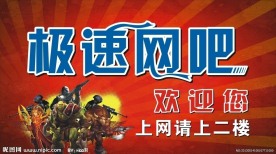 网吧店招