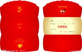 婚庆请帖 结婚请帖