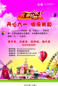 六一儿童节DM宣传单