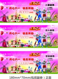 六一儿童节抽奖券 海报 宣传单