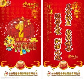 新春 周年庆吊旗