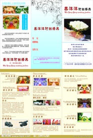 美洋洋时尚婚庆彩页