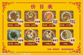 餐馆价目表