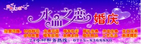 水晶之恋婚庆招牌