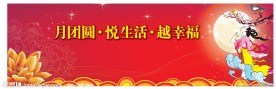 中秋背景板