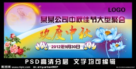 中秋节活动 背景