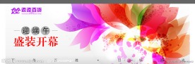 百货商场开业气氛牌