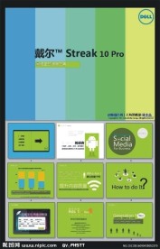 微博传播方案ppt