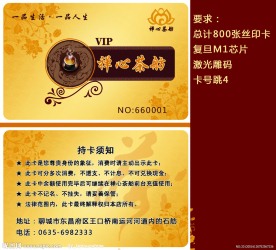 茶坊会员卡