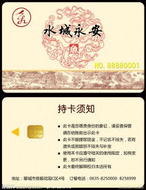餐饮古典贵宾卡