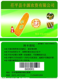 农资产品会员卡