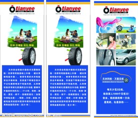 防弹轮胎X展架