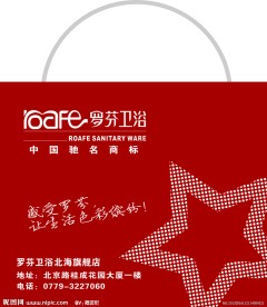 罗芬卫浴环保袋设计