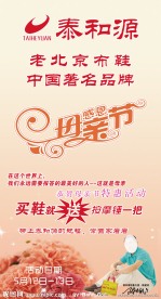 泰和源海报