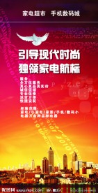 电器广告