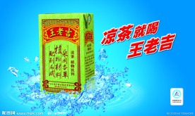 2012王老吉最新海报横版