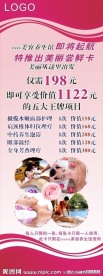 美容美发X展架 X展架