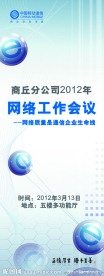 会议展架
