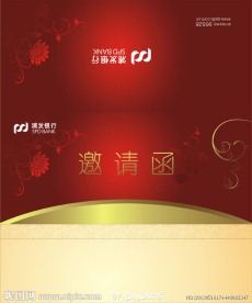 邀请函