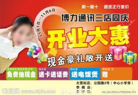 手机店开业优惠