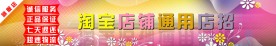 淘宝店招