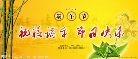 端午节晚会背景展板