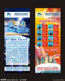 IT教育 易拉宝