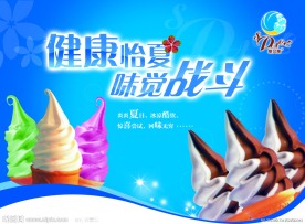 冰淇淋