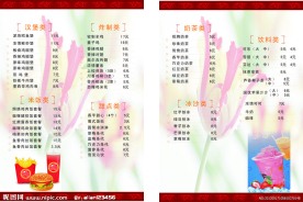 餐厅价目表