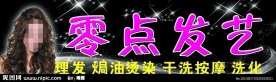 美容美发广告牌