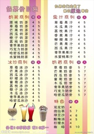 珍珠奶茶价目表