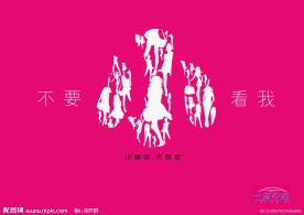 七度空间迷你巾平面广告
