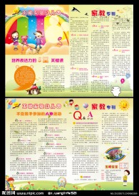 幼儿园报纸