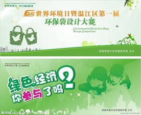 世界环境日