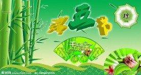 端午节 展板